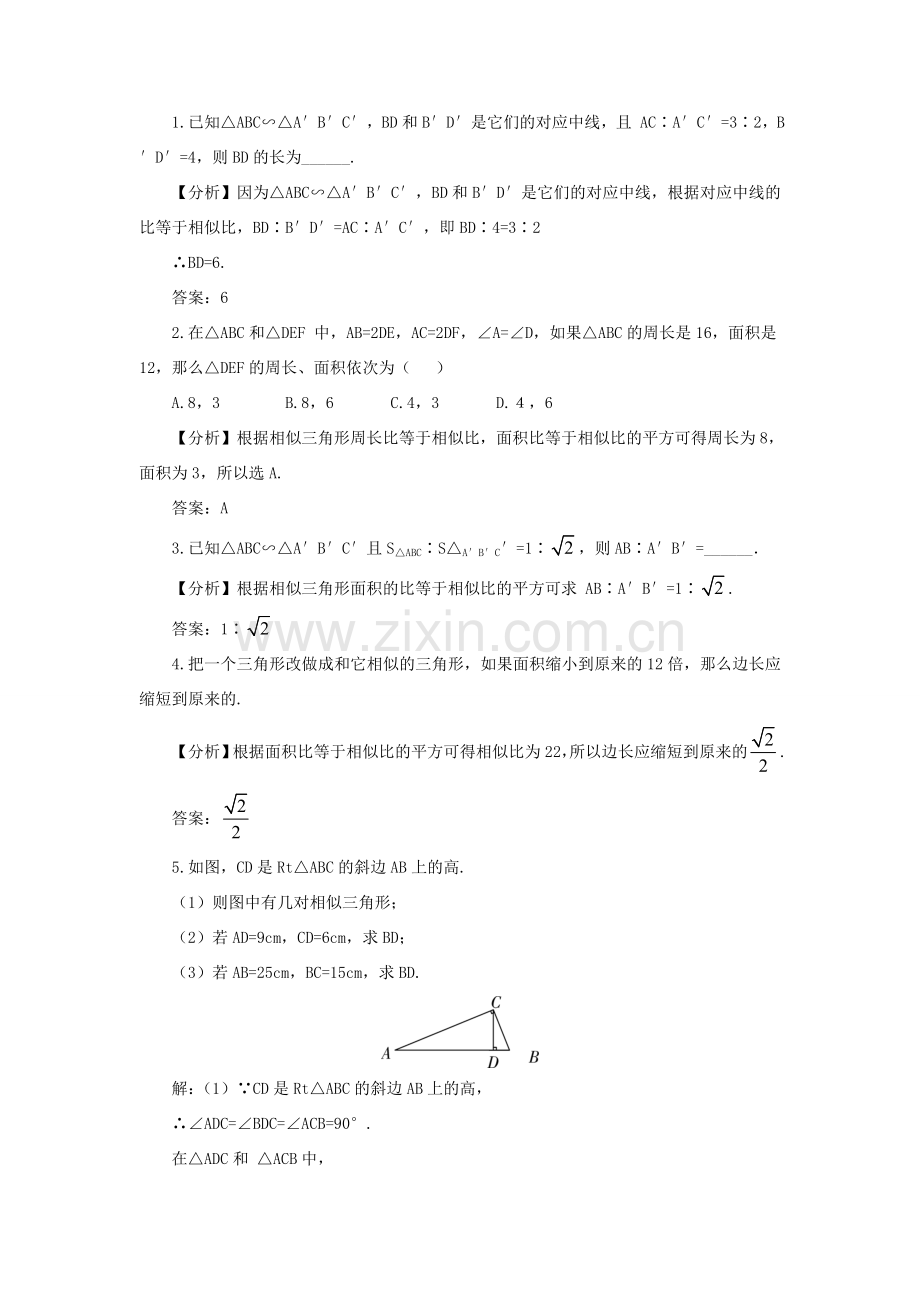 九年级数学上册 第22章 相似形22.3 相似三角形的性质第1课时 相似三角形的性质定理1教案（新版）沪科版-（新版）沪科版初中九年级上册数学教案.doc_第3页