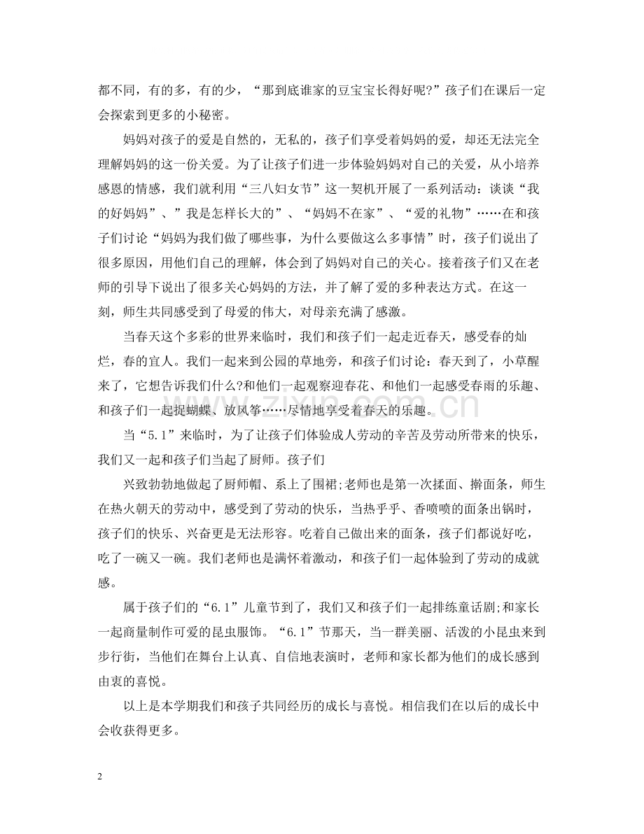 幼儿园小班班级教师工作总结.docx_第2页