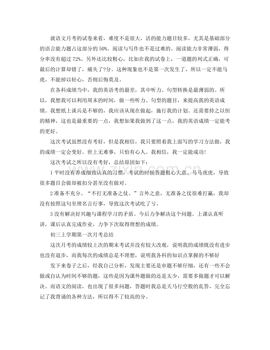 初三年级的第一次月考总结 .docx_第2页