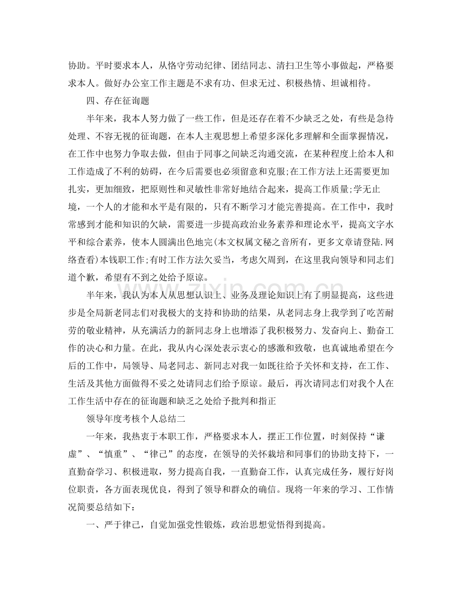 2021年度工作参考总结领导年度考核个人参考总结（通用）.docx_第3页