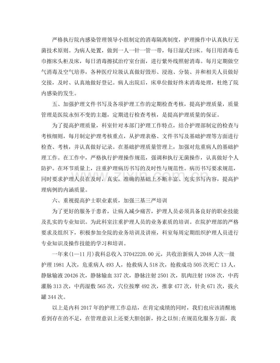 内科护师年度工作总结范例 .docx_第2页