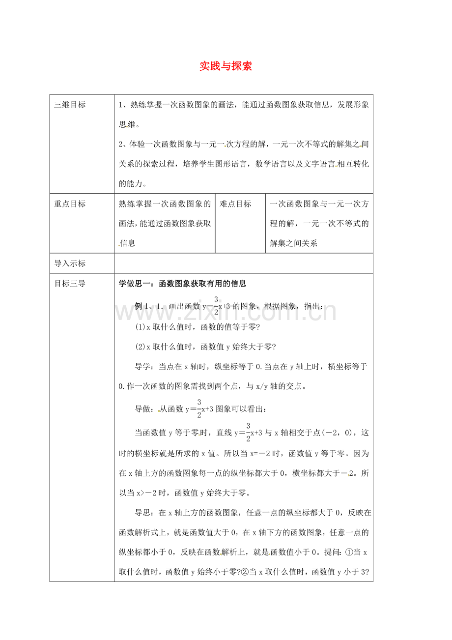 校八年级数学下册 17.5 实践与探索(二)教案 （新版）华东师大版-（新版）华东师大版初中八年级下册数学教案.doc_第1页