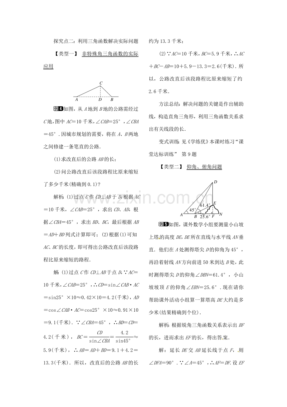 春九年级数学下册 1.3 三角函数的计算教案1 （新版）北师大版-（新版）北师大版初中九年级下册数学教案.doc_第3页