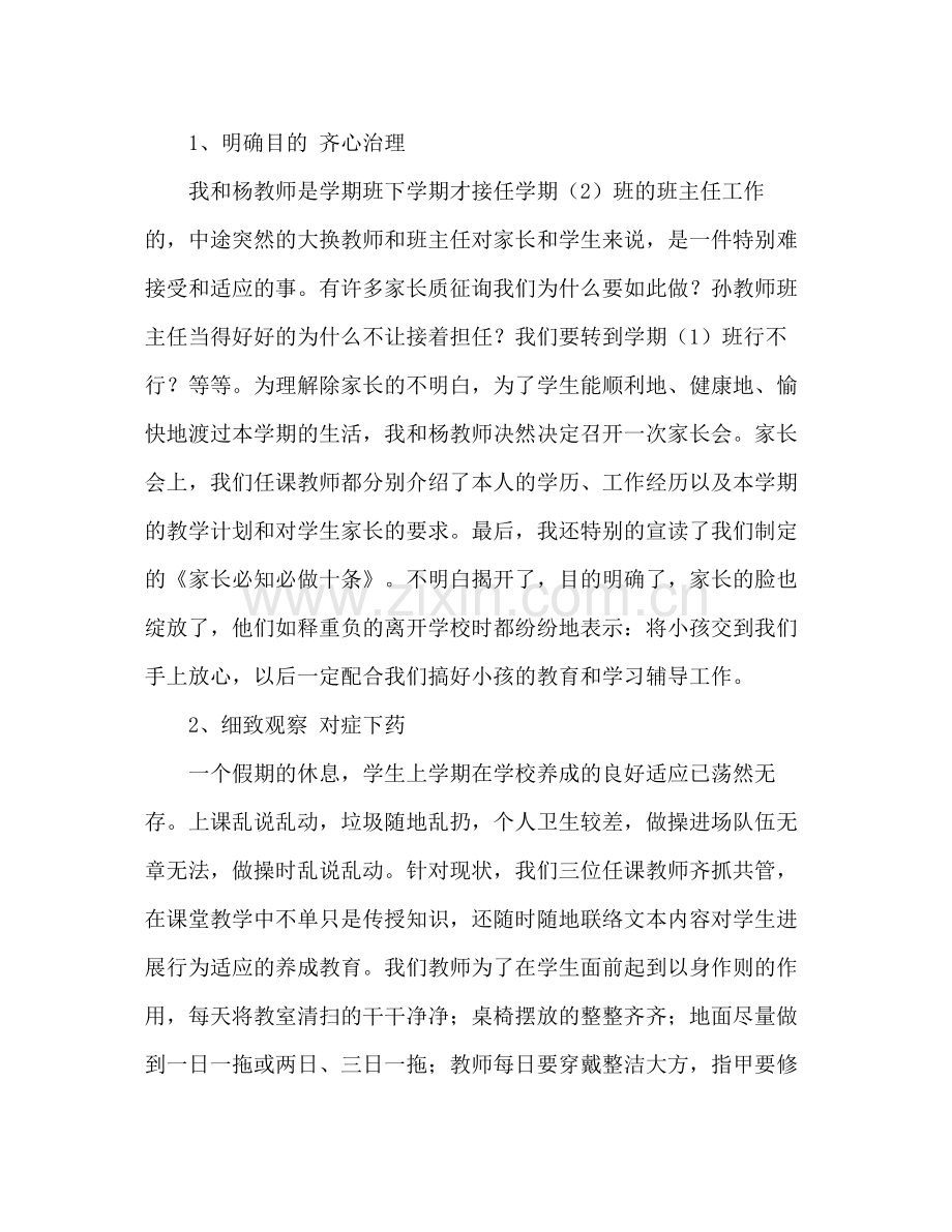 2021年学前班班主任工作参考总结_1.docx_第2页