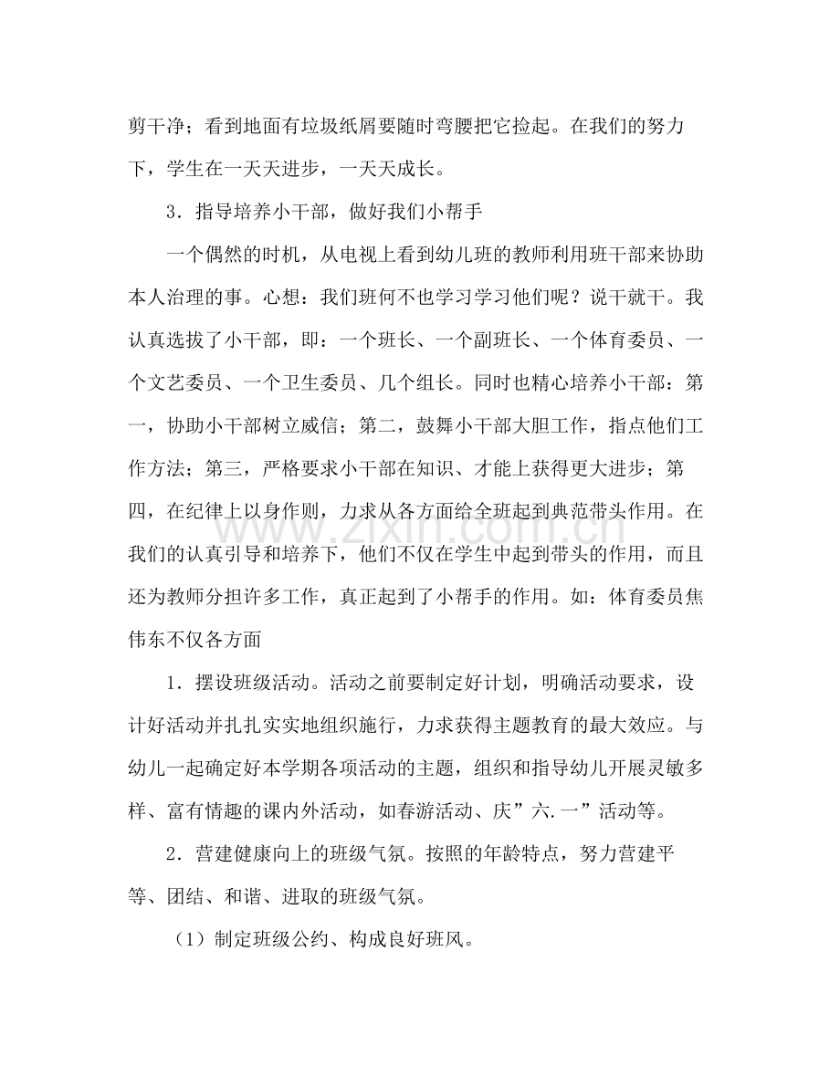 2021年学前班班主任工作参考总结_1.docx_第3页