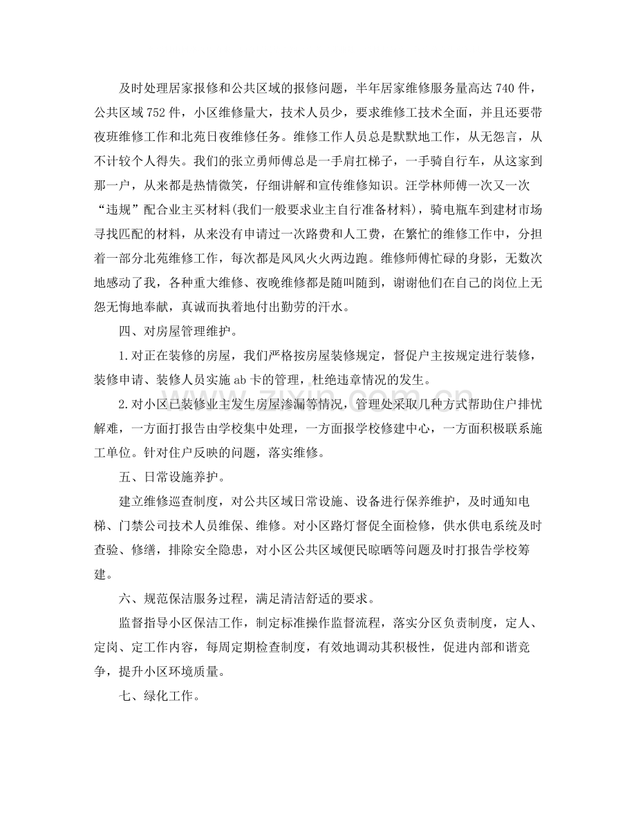 前台主管年终总结.docx_第2页