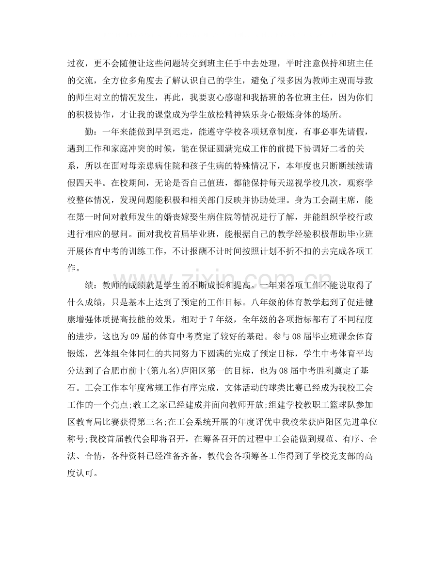 小学体育教师职称个人工作总结范文.docx_第2页