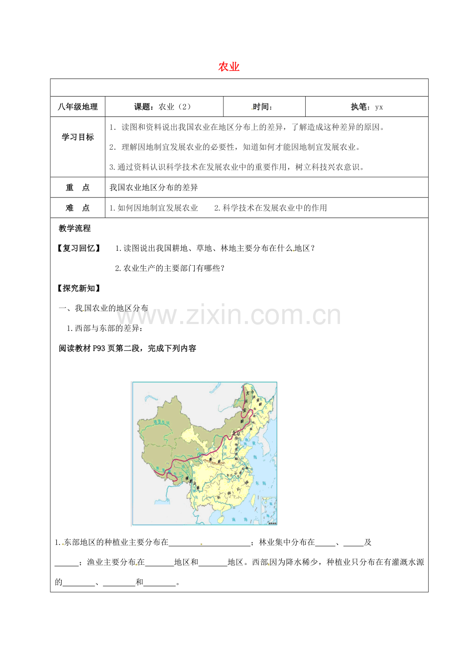 辽宁省抚顺市八年级地理上册 4.2 农业教案 （新版）新人教版-（新版）新人教版初中八年级上册地理教案.doc_第1页