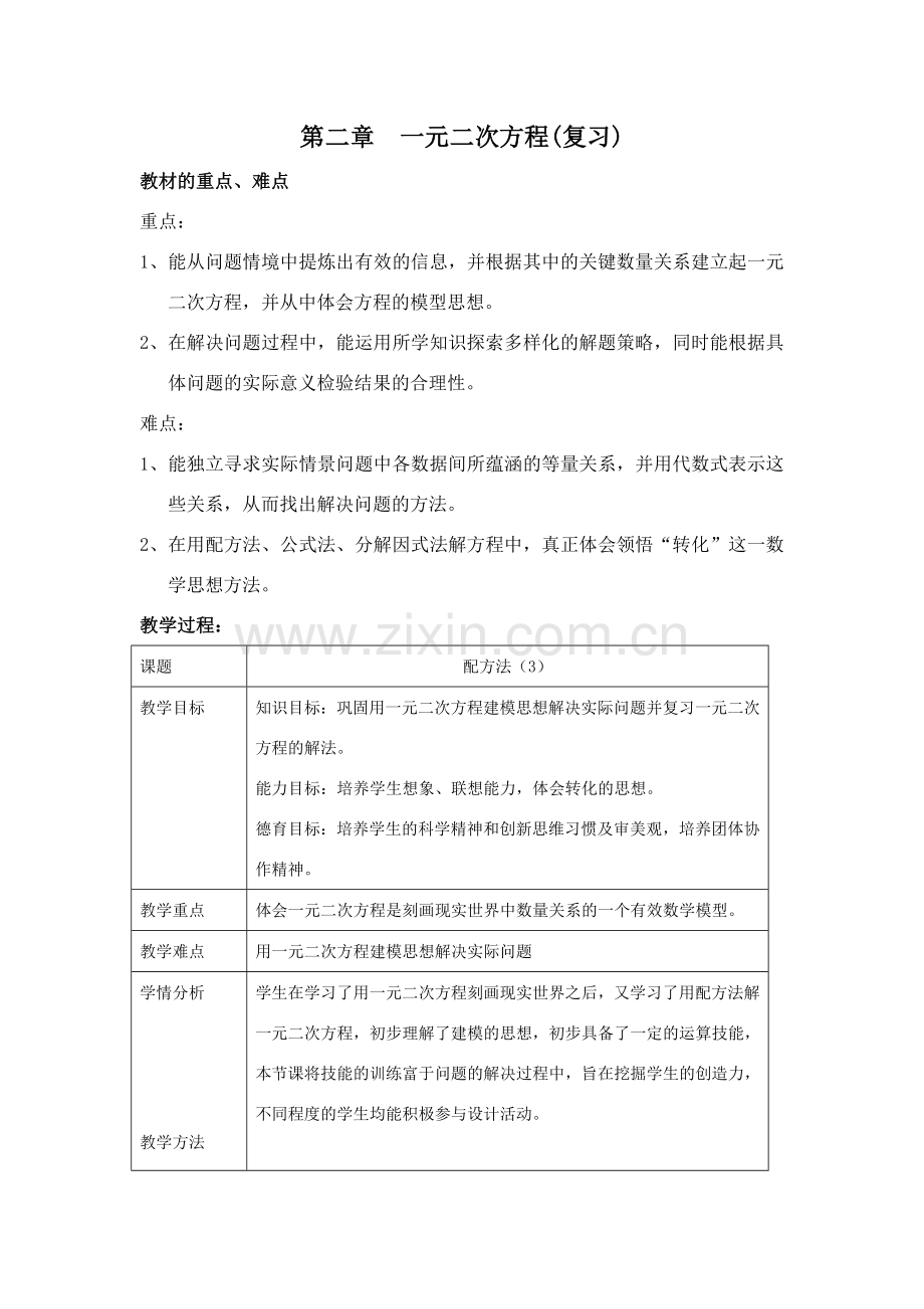 九年级数学上册第二章复习教案.doc_第1页