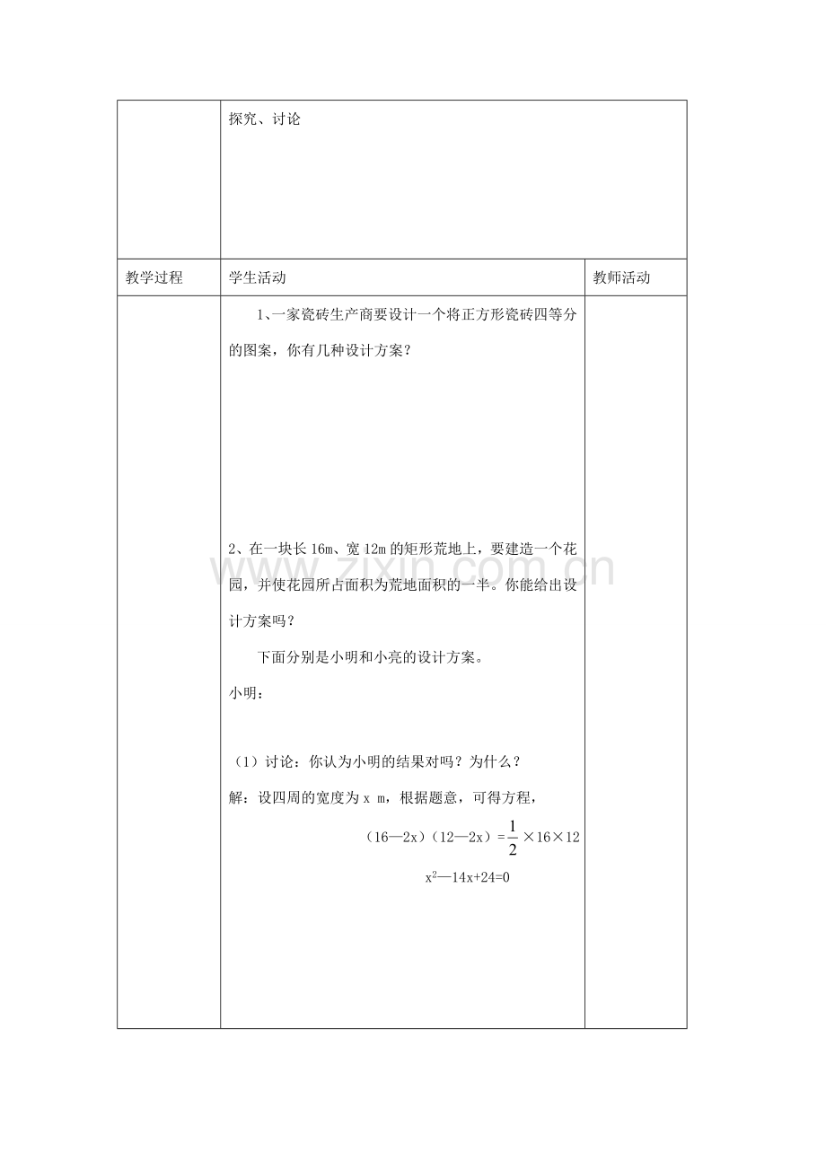 九年级数学上册第二章复习教案.doc_第2页