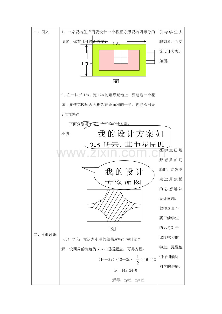 九年级数学上册第二章复习教案.doc_第3页