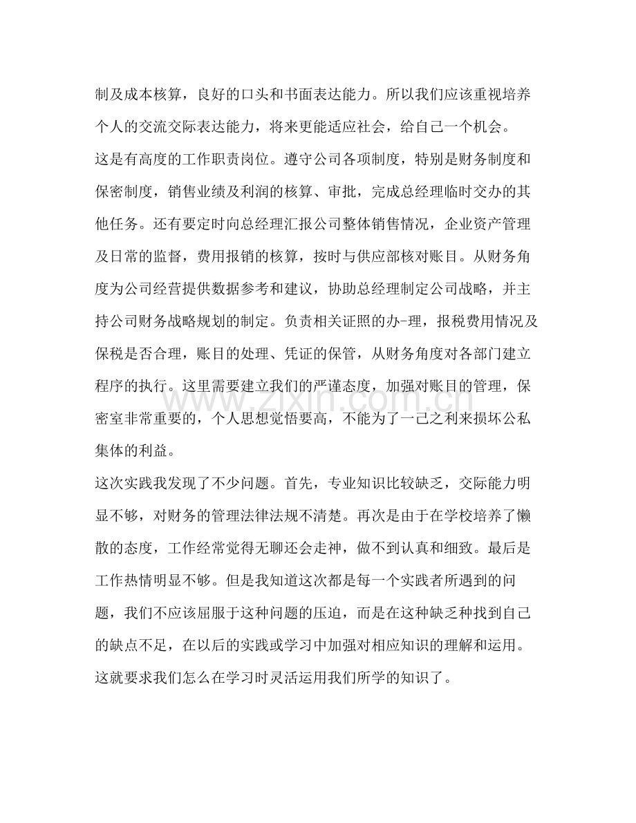 大学生暑假个人实习总结900字.docx_第2页