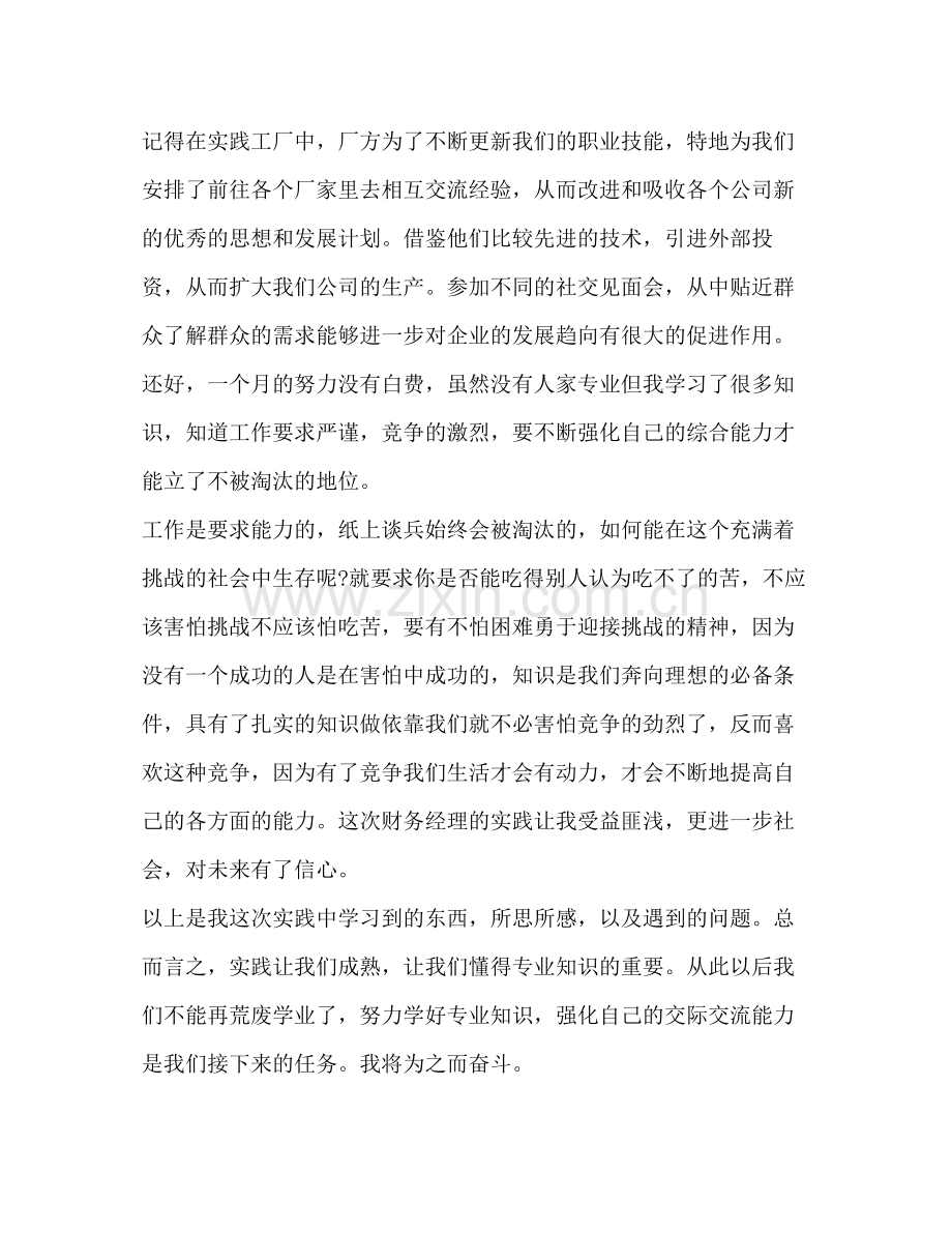 大学生暑假个人实习总结900字.docx_第3页