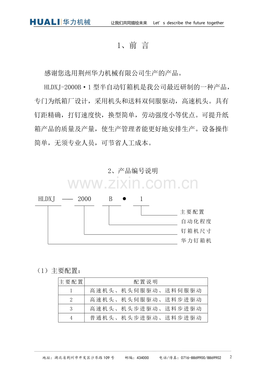 钉箱机使用手册 -内容.doc_第2页