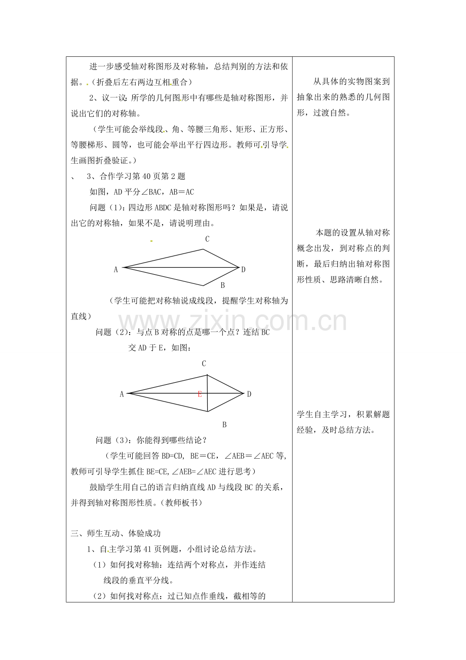 七年级数学下册 2.1轴对称图形教案（1） 浙教版.doc_第2页