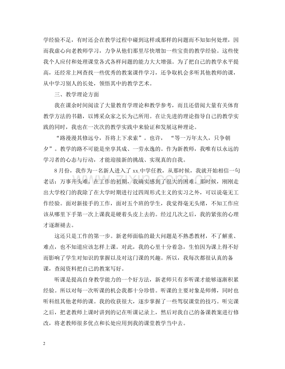 新教师工作总结范文2.docx_第2页