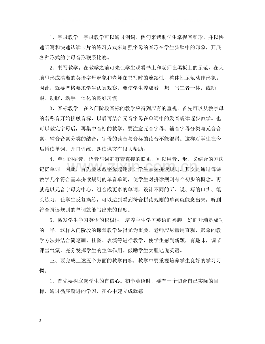 三年级英语教师职业工作总结报告.docx_第3页