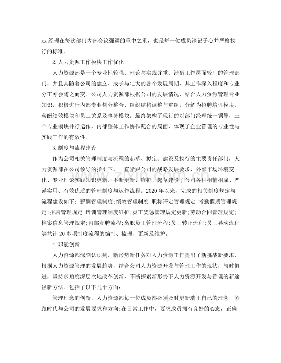 人力资源主管年度个人工作总结.docx_第2页