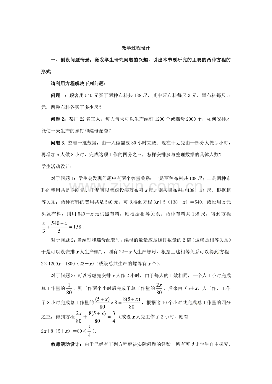 山东省日照市东港实验学校七年级数学上册《解一元一次方程》教案（二） （新版）新人教版.doc_第2页