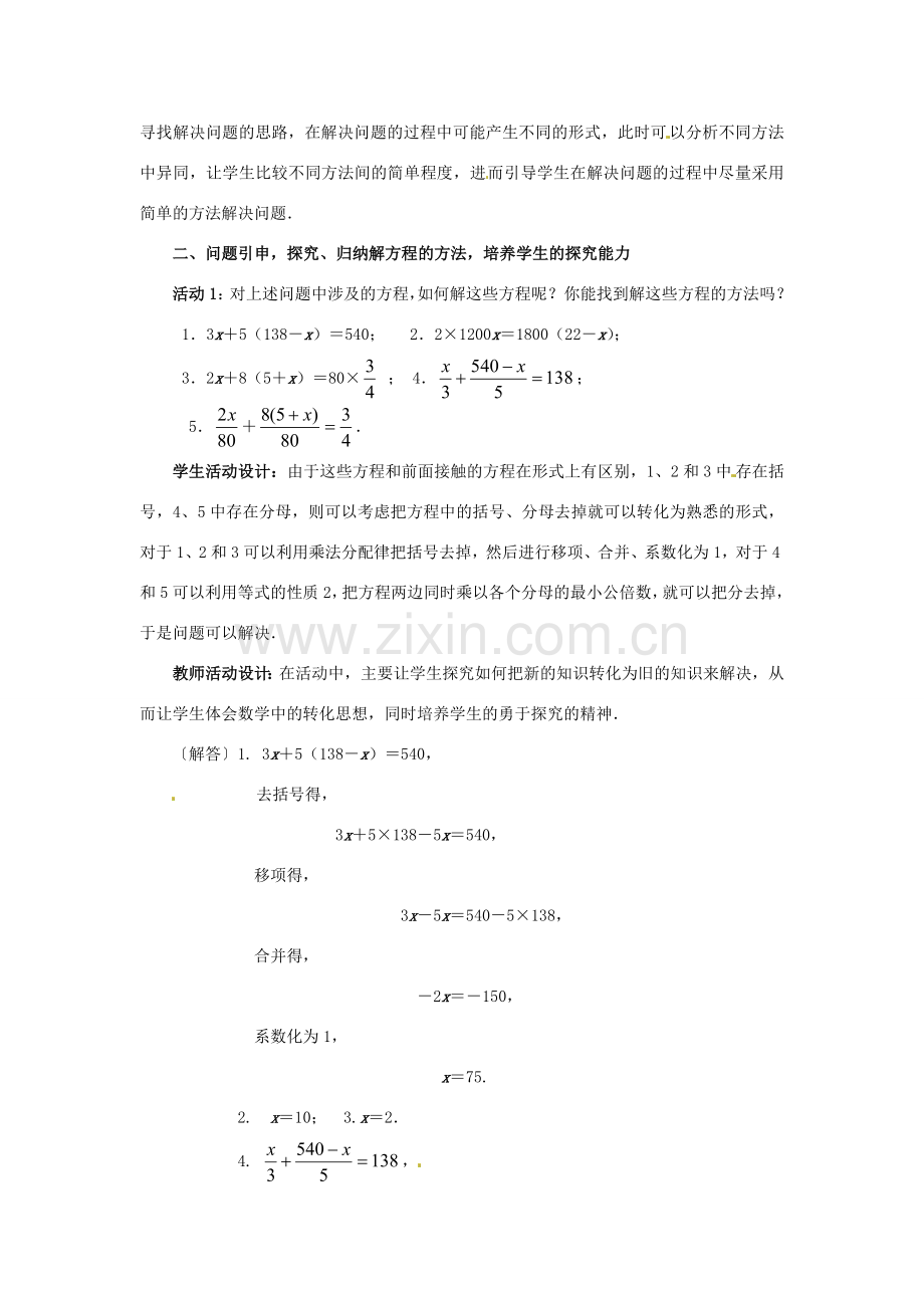 山东省日照市东港实验学校七年级数学上册《解一元一次方程》教案（二） （新版）新人教版.doc_第3页