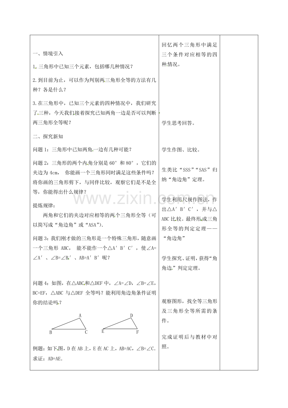 甘肃省武威第十一中学八年级数学上册 第12章 三角形全等的判定“边角边”（第1课时）教案 （新版）新人教版.doc_第2页