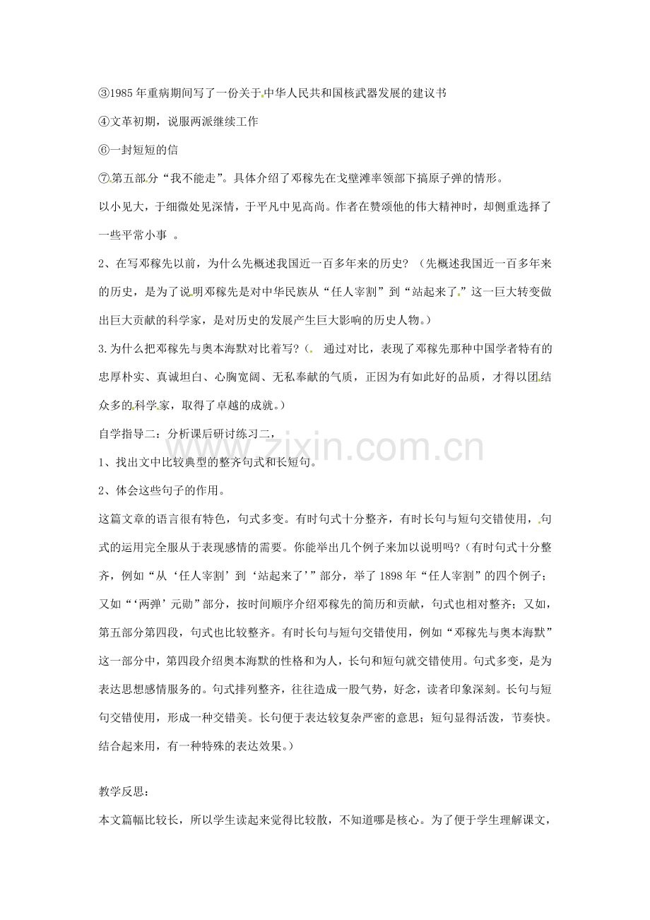 河南省郑州市侯寨二中七年级语文下册《邓稼先》教案 人教新课标版.doc_第2页