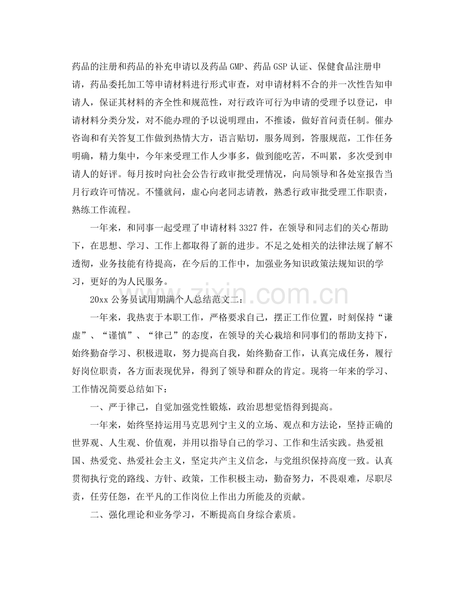 公务员试用期满个人总结(2).docx_第2页