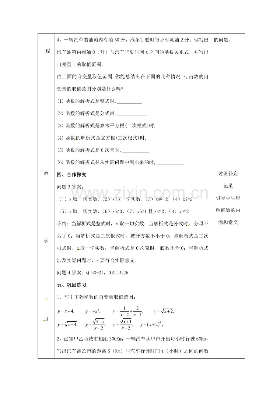 安徽省固镇县八年级数学上册 12.1 函数（2）教案 （新版）沪科版-（新版）沪科版初中八年级上册数学教案.doc_第2页