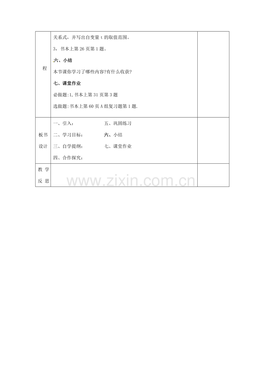 安徽省固镇县八年级数学上册 12.1 函数（2）教案 （新版）沪科版-（新版）沪科版初中八年级上册数学教案.doc_第3页