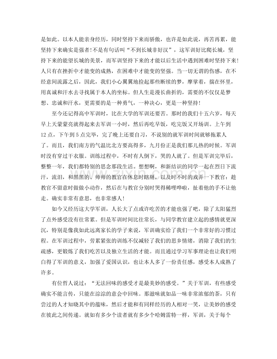 大学生军训参考总结字（通用）.docx_第2页