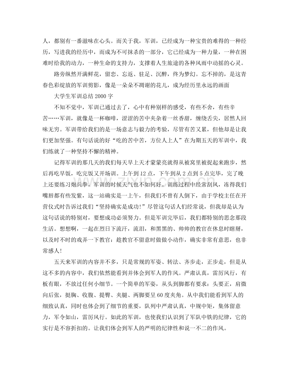 大学生军训参考总结字（通用）.docx_第3页