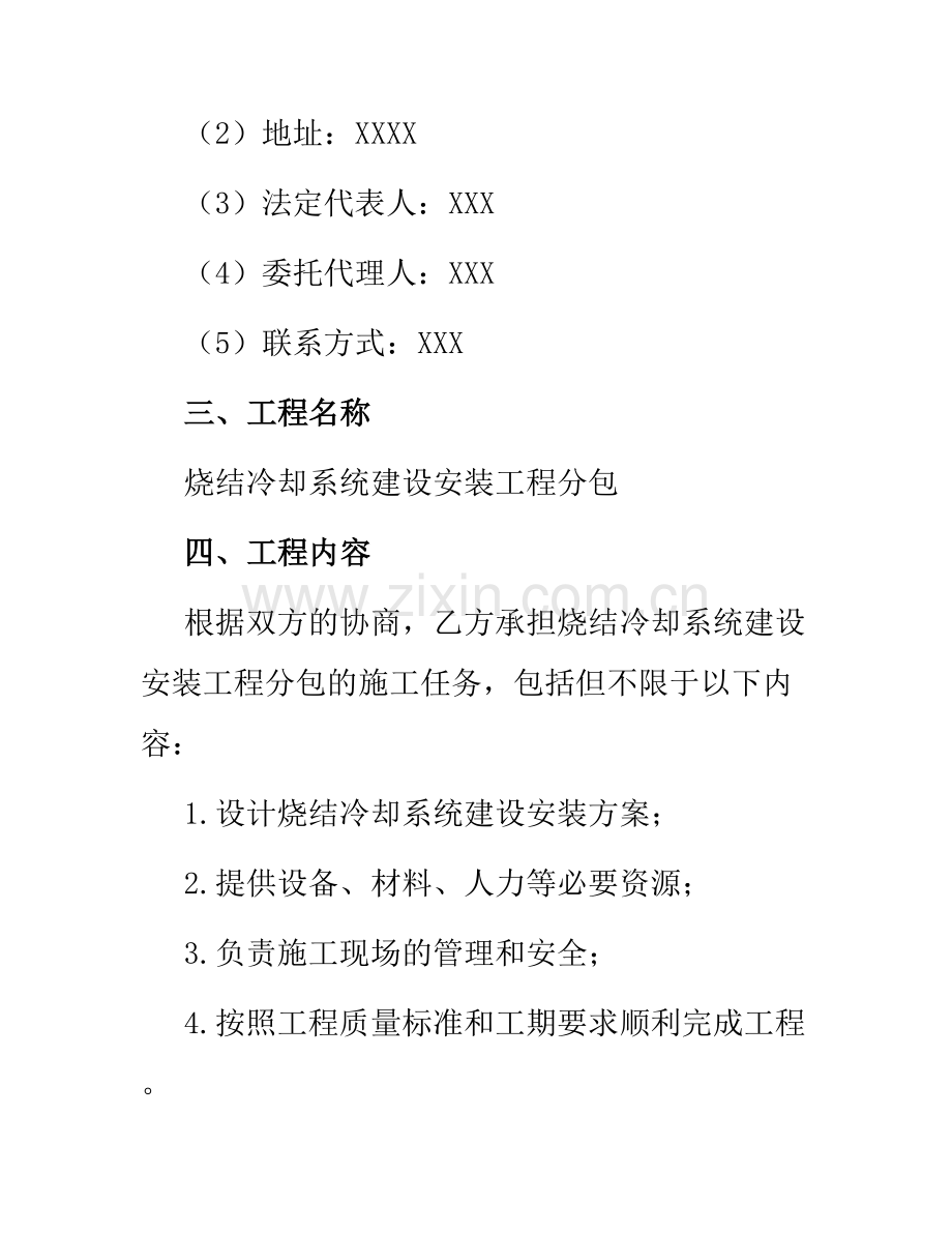 有关烧结冷却系统建设安装工程分包合同.docx_第2页