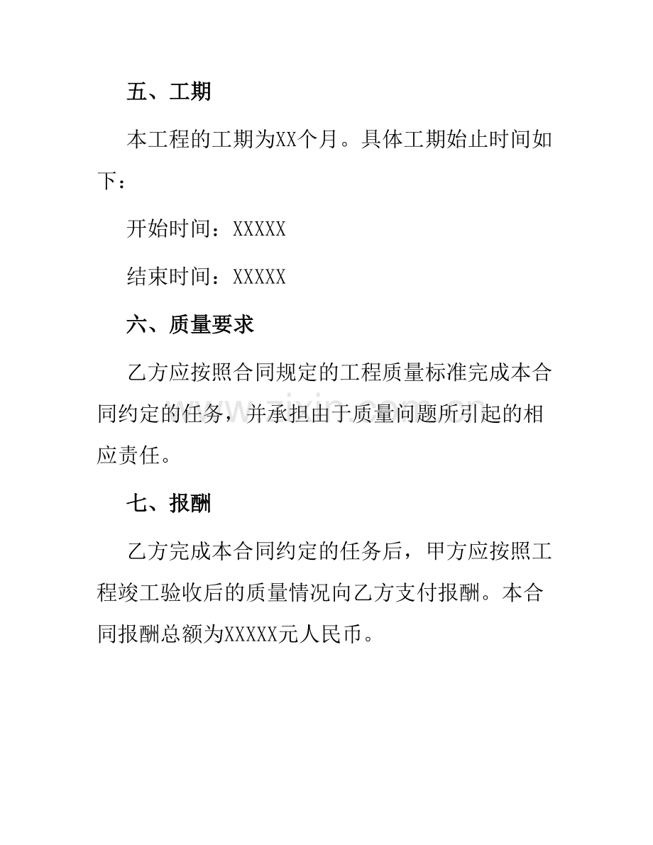 有关烧结冷却系统建设安装工程分包合同.docx_第3页