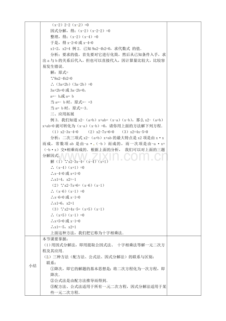 河北省邯郸市肥乡县九年级数学上册 2 一元二次方程教案 （新版）北师大版-（新版）北师大版初中九年级上册数学教案.doc_第2页