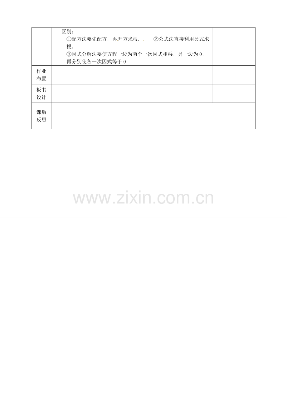 河北省邯郸市肥乡县九年级数学上册 2 一元二次方程教案 （新版）北师大版-（新版）北师大版初中九年级上册数学教案.doc_第3页