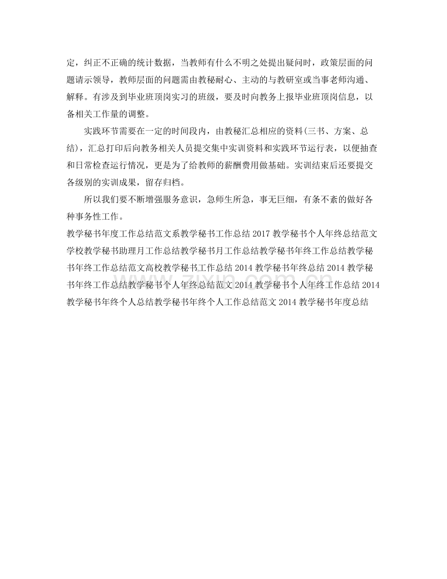 系教学秘书工作总结参考 .docx_第2页