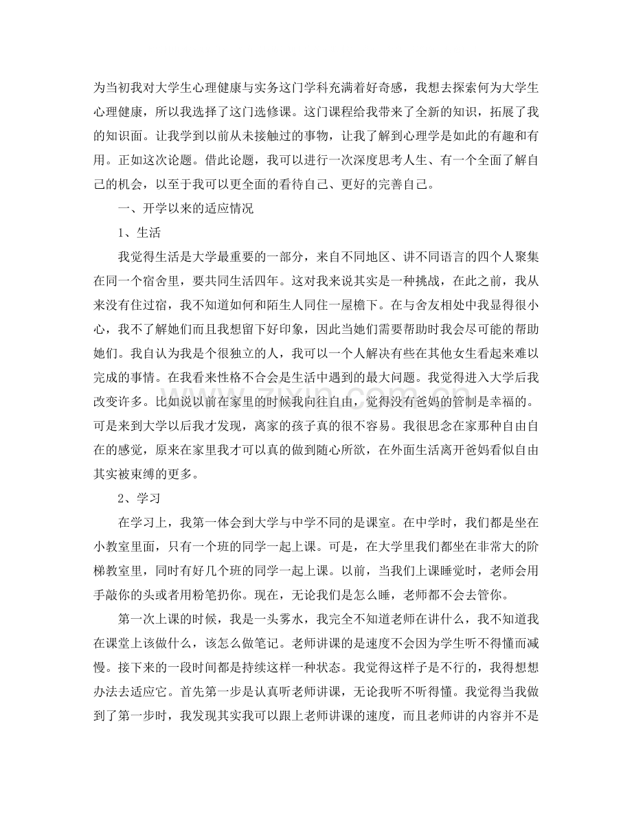 2020年大学生自我分析范文1500字.docx_第3页