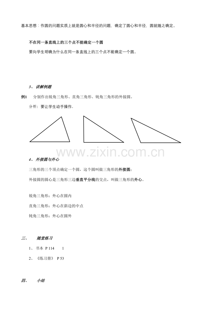 鲁教版九年级数学上册确定圆的条件教案.doc_第2页