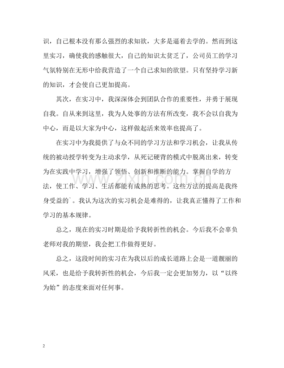 实习自我评价2.docx_第2页