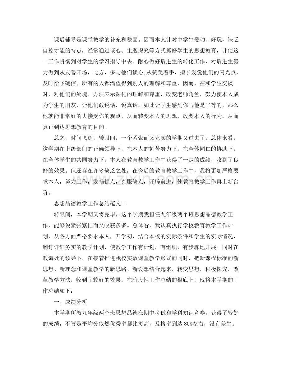 教学工作参考总结思想品德教学工作参考总结范文.docx_第2页