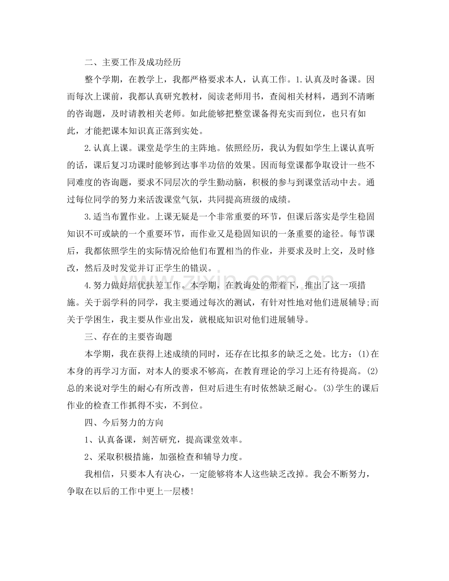 教学工作参考总结思想品德教学工作参考总结范文.docx_第3页