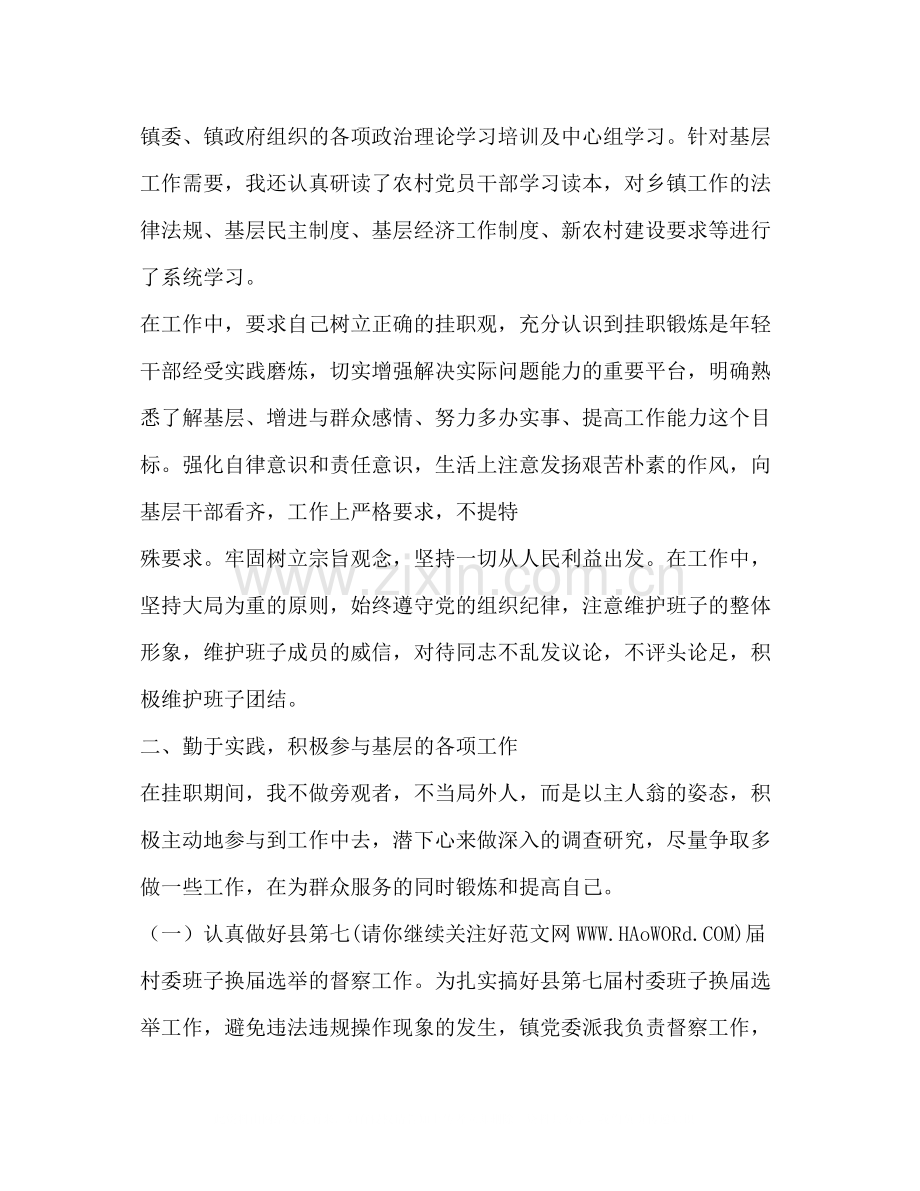 农业干部下乡挂职锻炼工作总结.docx_第2页