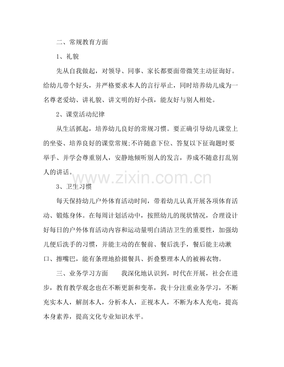 2021年关于幼儿园教师个人工作参考总结.docx_第2页