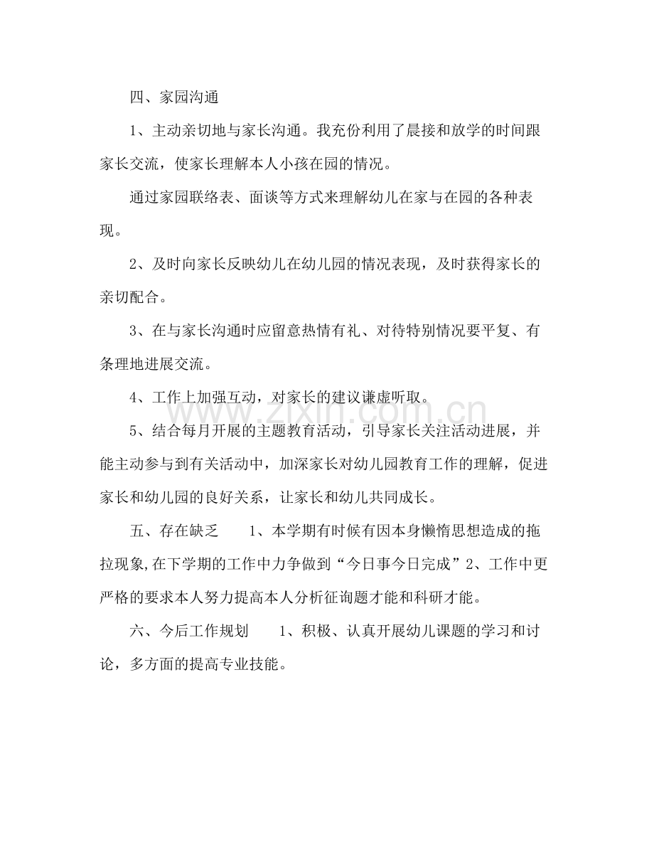 2021年关于幼儿园教师个人工作参考总结.docx_第3页