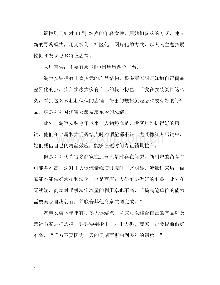 双十二促销工作总结.docx_第2页