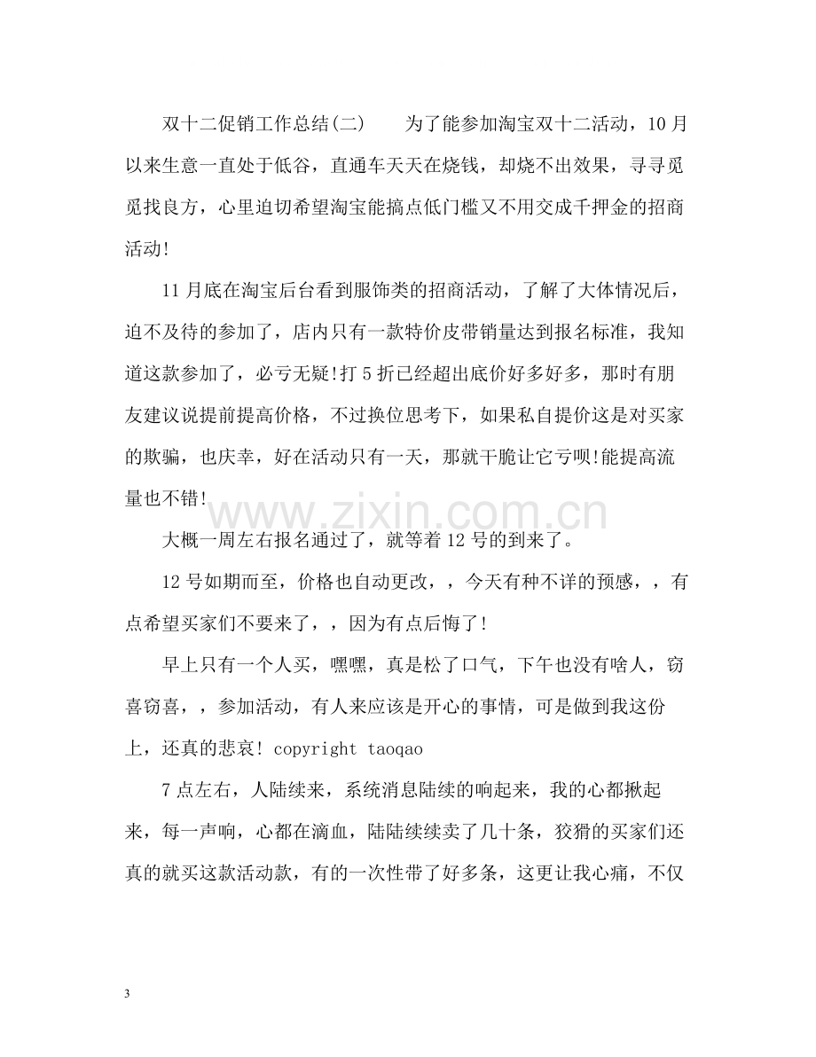 双十二促销工作总结.docx_第3页