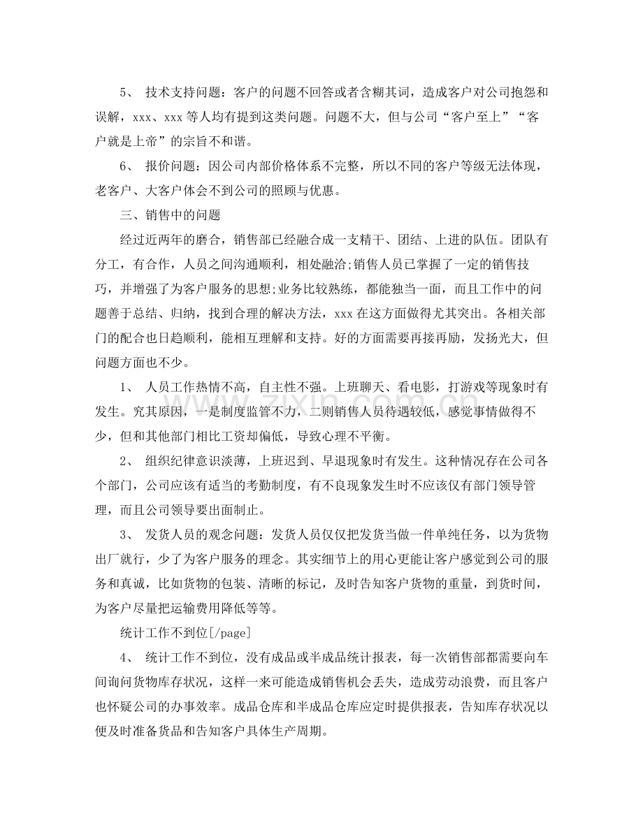 保险业务员年终工作总结1).docx_第2页