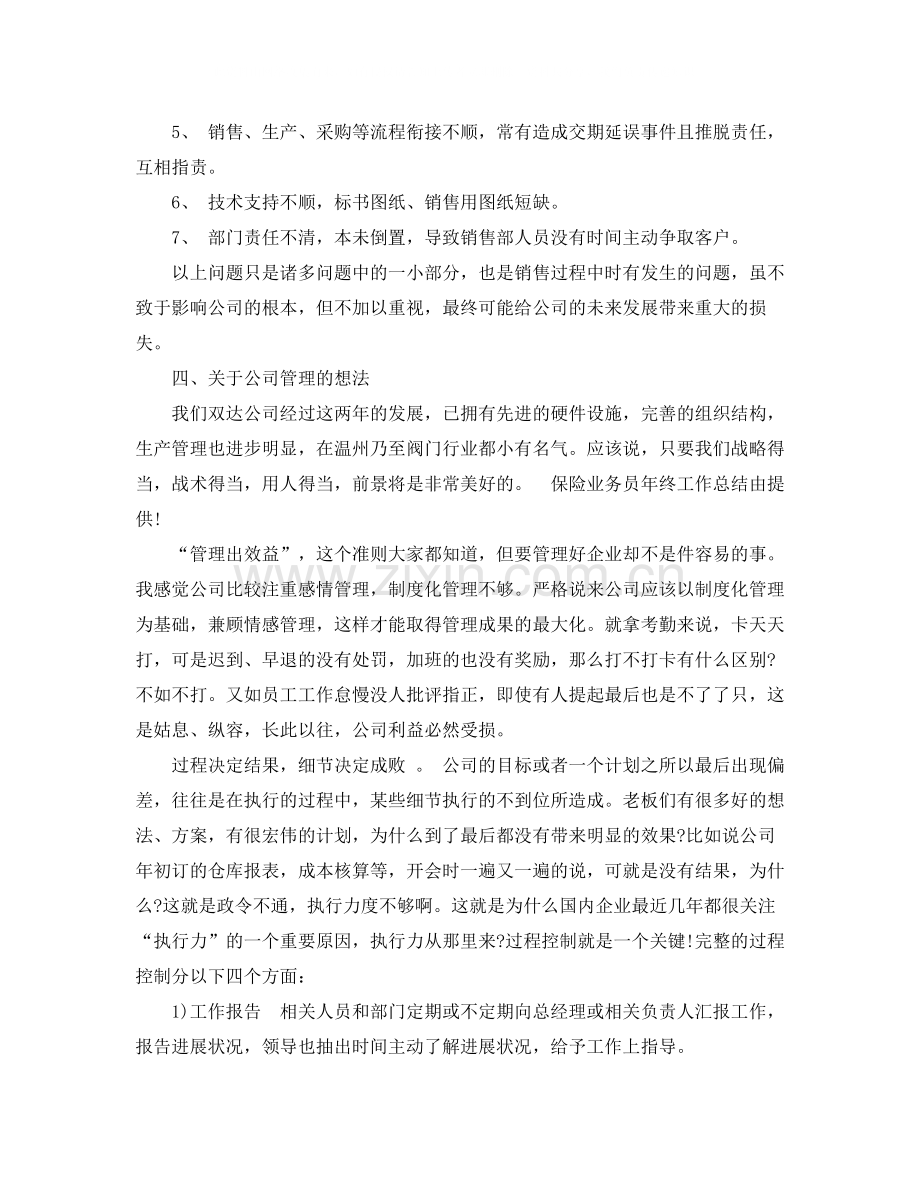 保险业务员年终工作总结1).docx_第3页