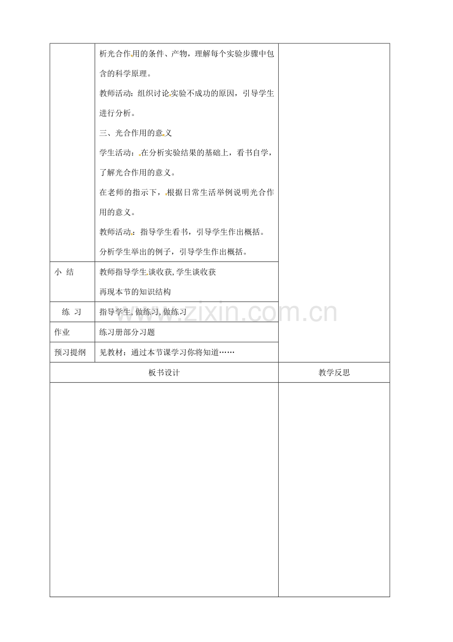 吉林省前郭尔罗斯蒙古族自治县七年级生物上册 3.4 绿色植物是生物圈中有机物的制造者教案 （新版）新人教版-（新版）新人教版初中七年级上册生物教案.doc_第2页