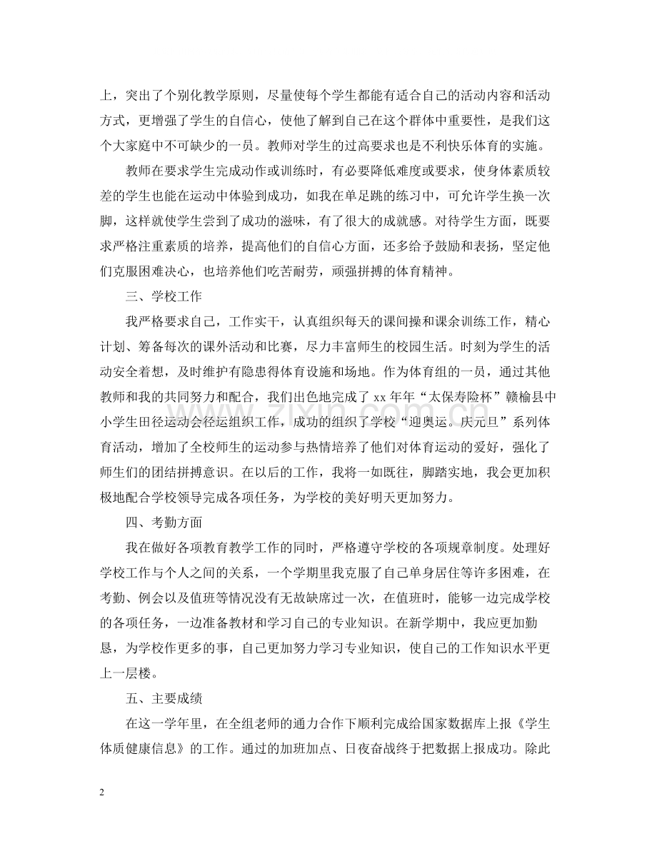 体育教学个人年终总结.docx_第2页